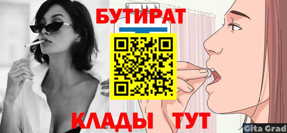 Бутират бутик  Вход с VPN  Аксай 