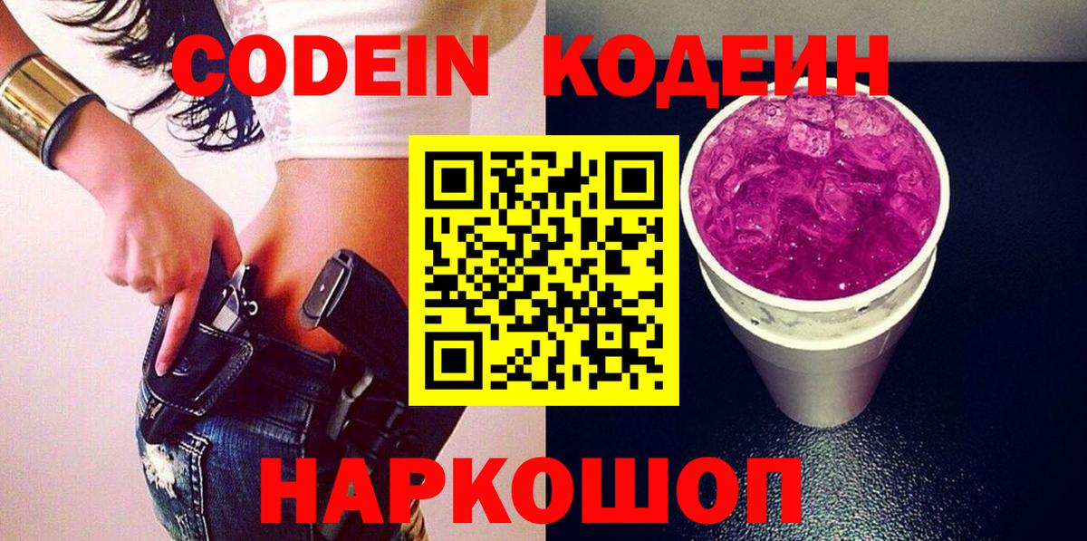 Кодеиновый сироп Lean напиток Lean (лин)  Вход с VPN  Аксай  Codein напиток Lean (лин) 