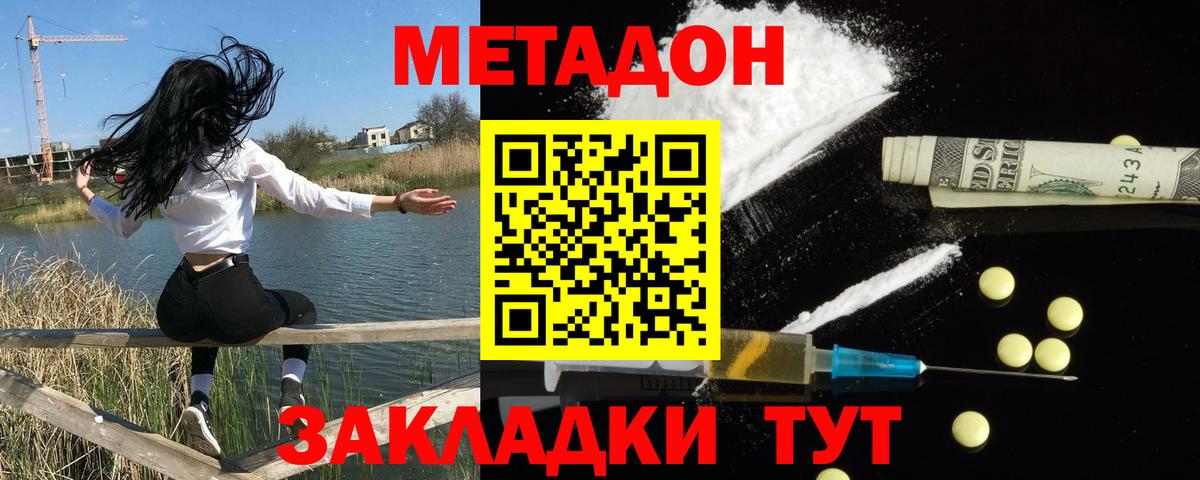 МЕТАДОН мёд Аксай