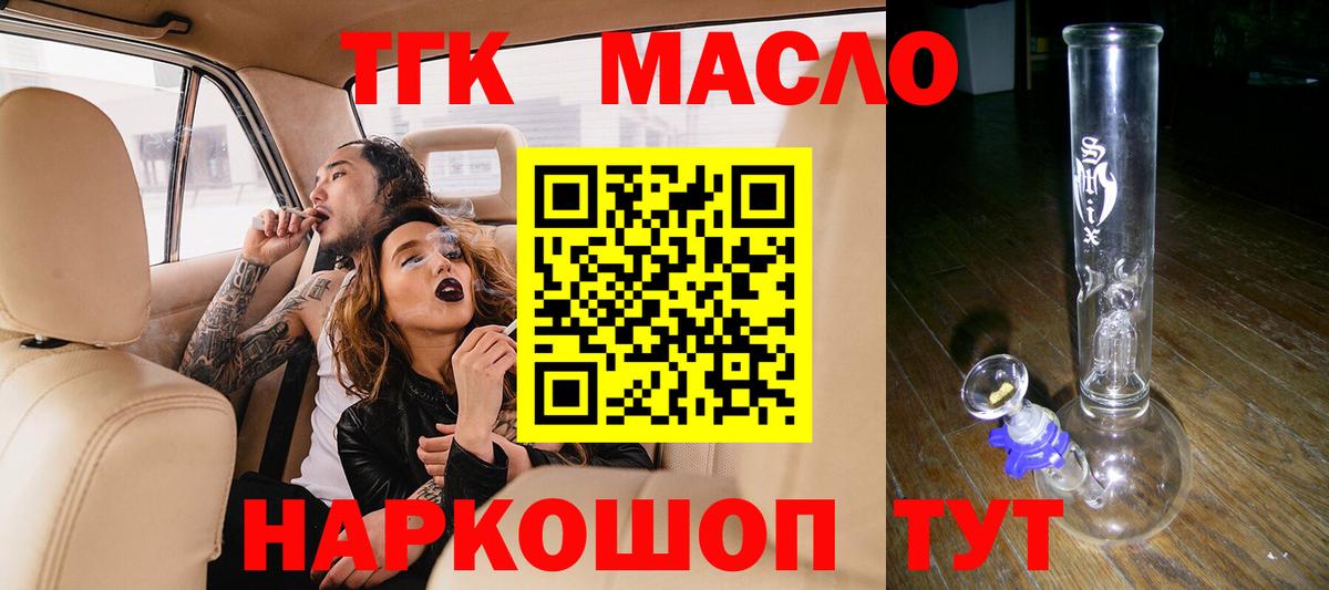 ТГК THC oil  ТГК вейп  Вход с VPN  как найти   Аксай 